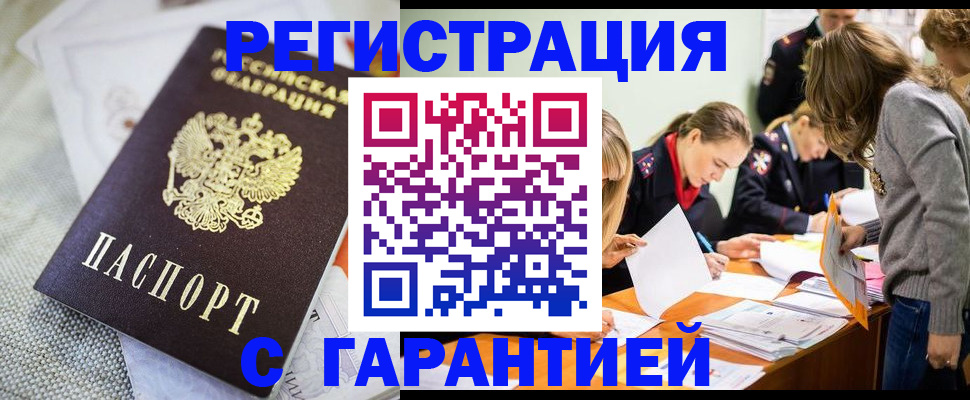 временная регистрация гарантия в Бахчисарае