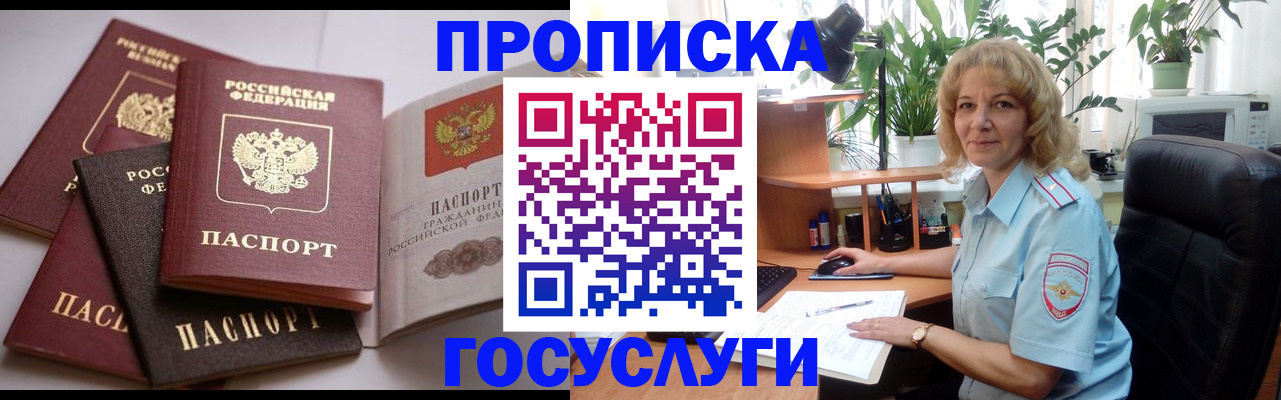 прописка 2025 в Бахчисарае